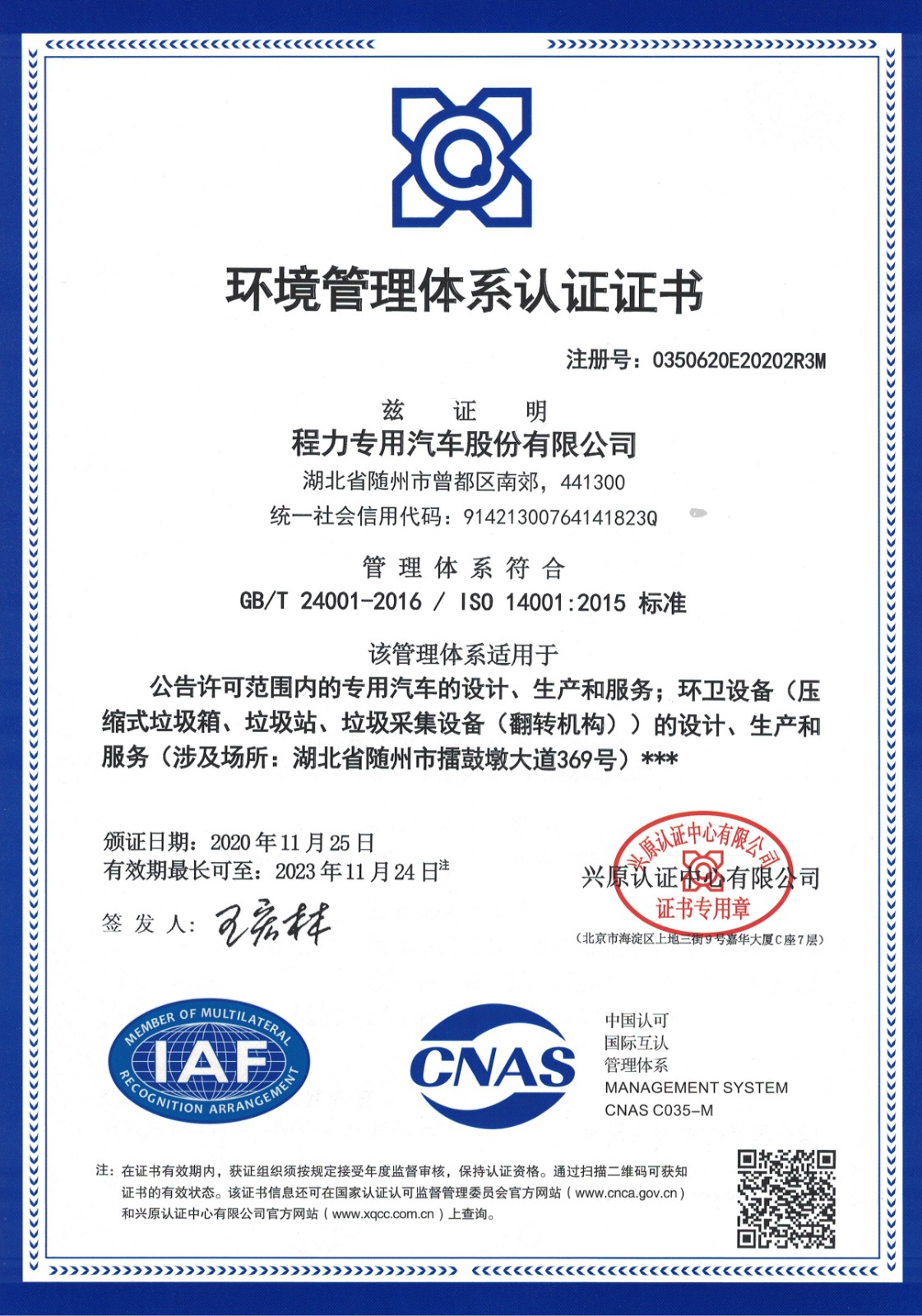 程力环境管理体系认证证书
