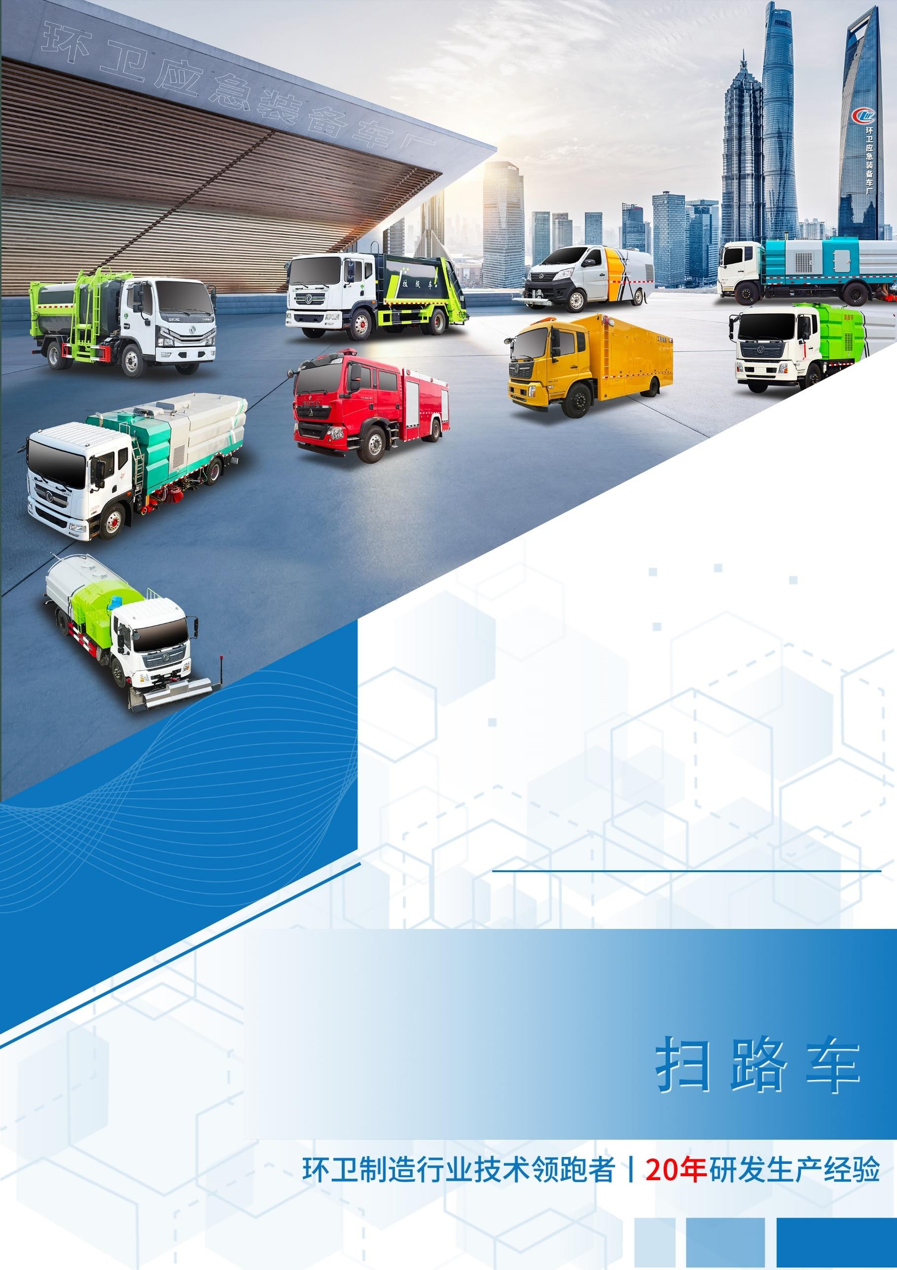 CLW5030TSL6型东风途逸蓝牌扫路车