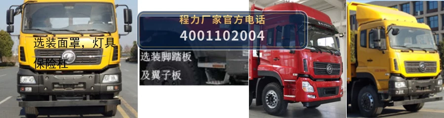 CL1251LDS6FD型程力牌载货汽车 产品细节图