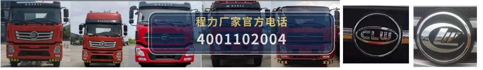 CL1251LDS6FD型程力牌载货汽车 产品细节图
