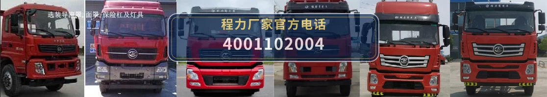 CL1310LDS6型程力牌载货汽车 产品细节图
