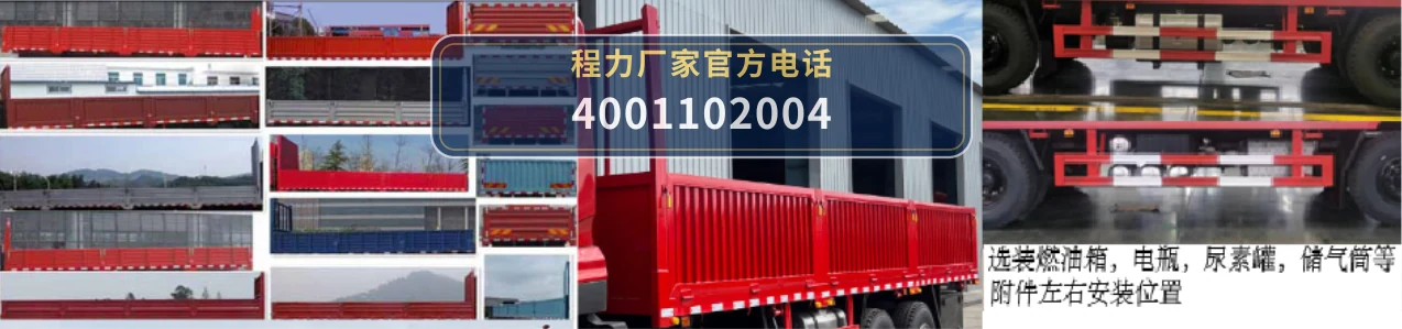 CL1311LDS6FD型程力牌载货汽车 产品细节图