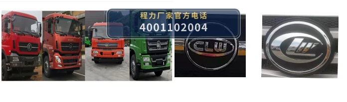 CL3255BDFA6B型程力牌自卸汽车 产品细节图
