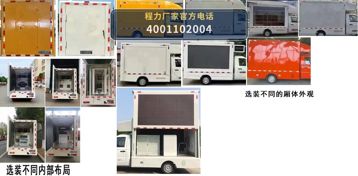 CL5020XXCBEV型程力牌纯电动宣传车 产品细节图