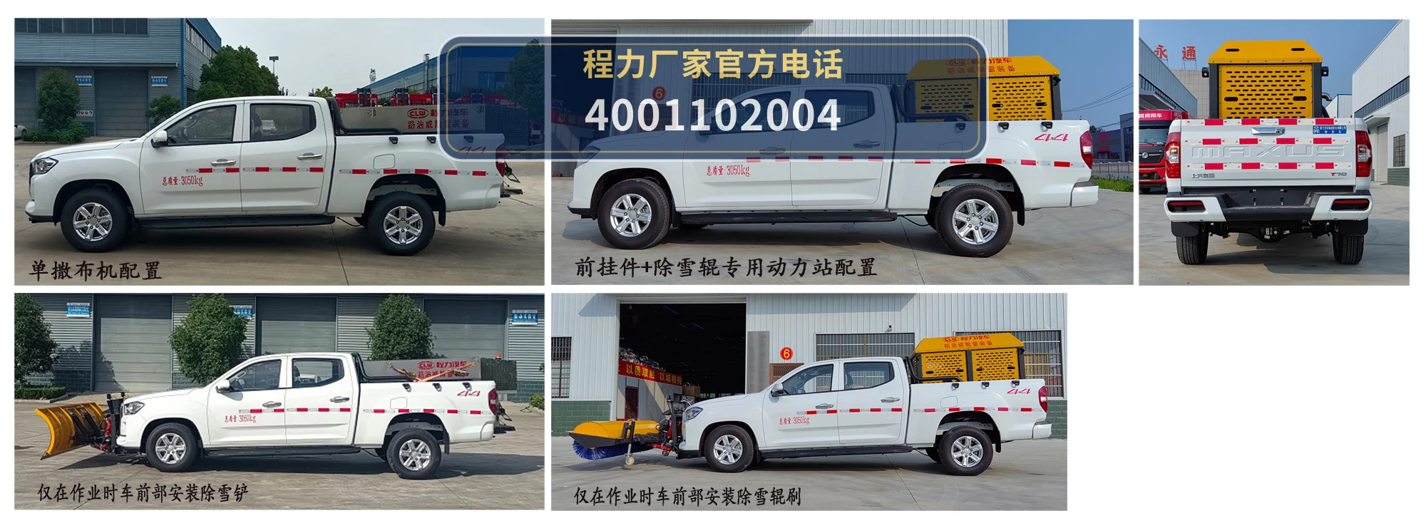 CL5030TCX6BYC型程力牌除雪车 产品细节图