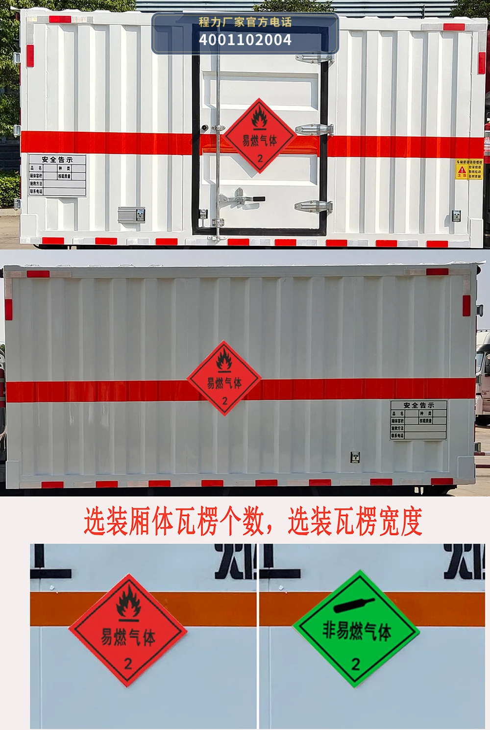 CL5030XRQ6BXW型易燃气体厢式运输车 产品细节图