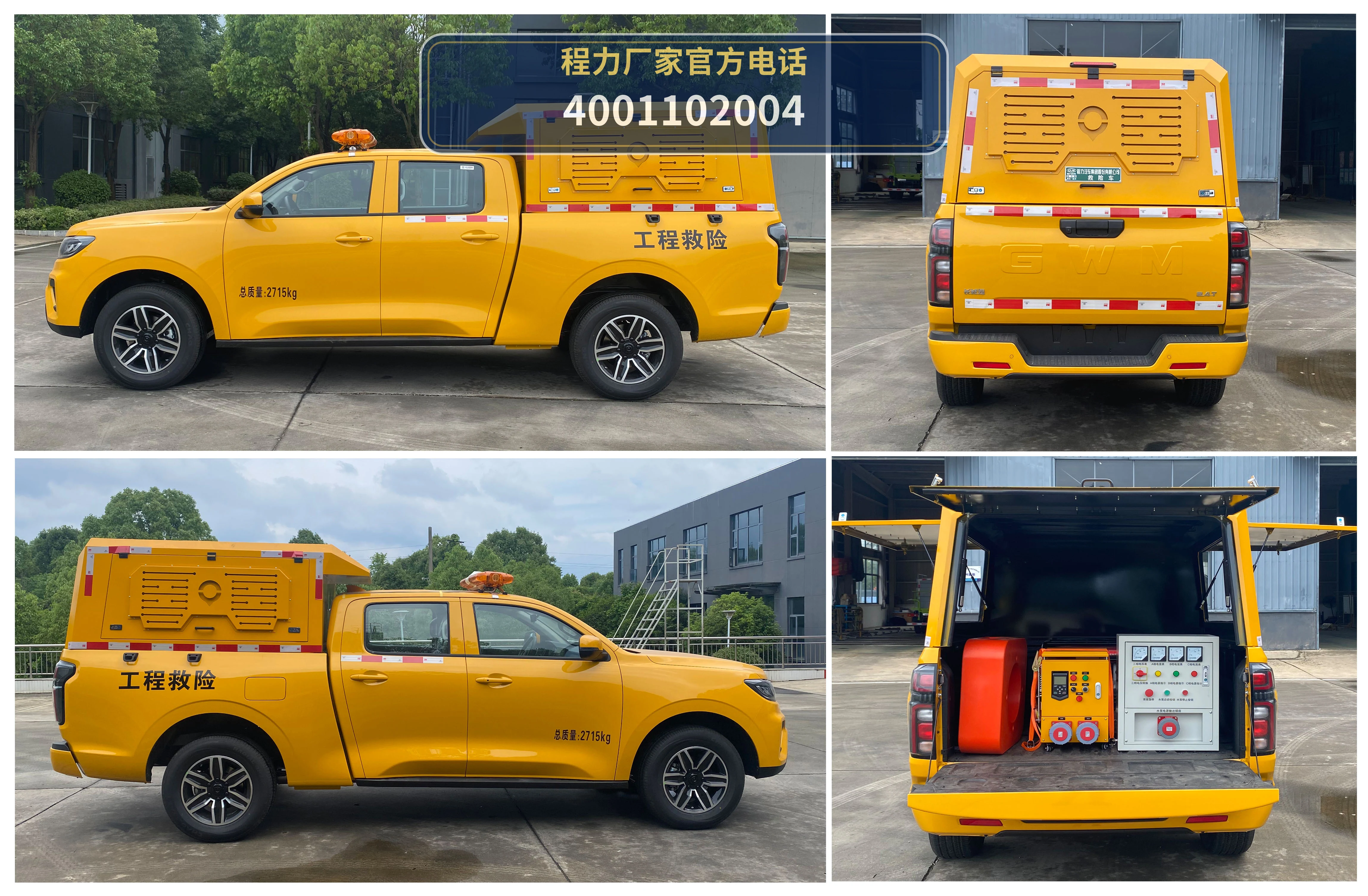 CL5030XXH6AYH型长城炮救险车 产品细节图