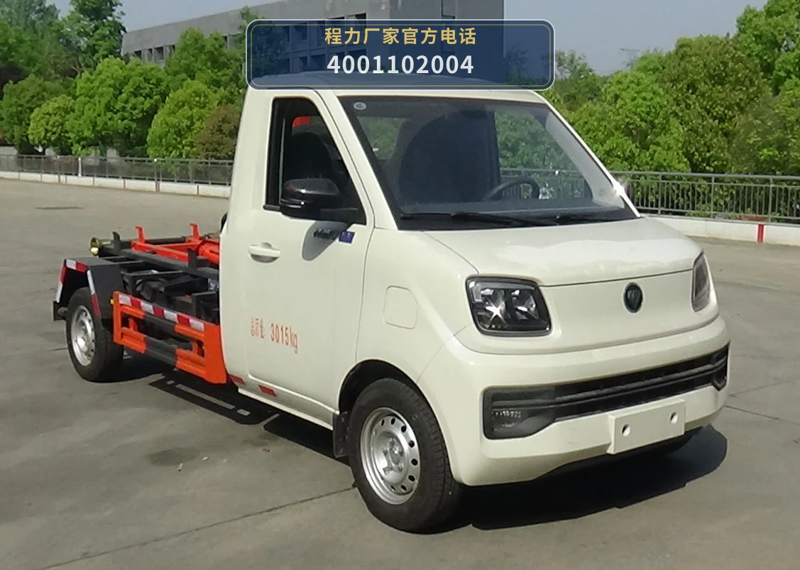 CL5030ZXXBEVAZN型程力牌纯电动车厢可卸式垃圾车