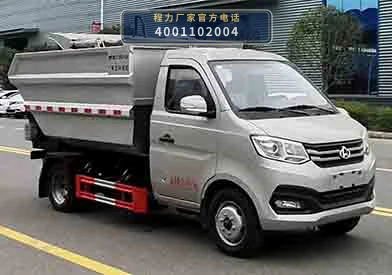 CL5030ZZZ6ZH型程力牌自装卸式垃圾车