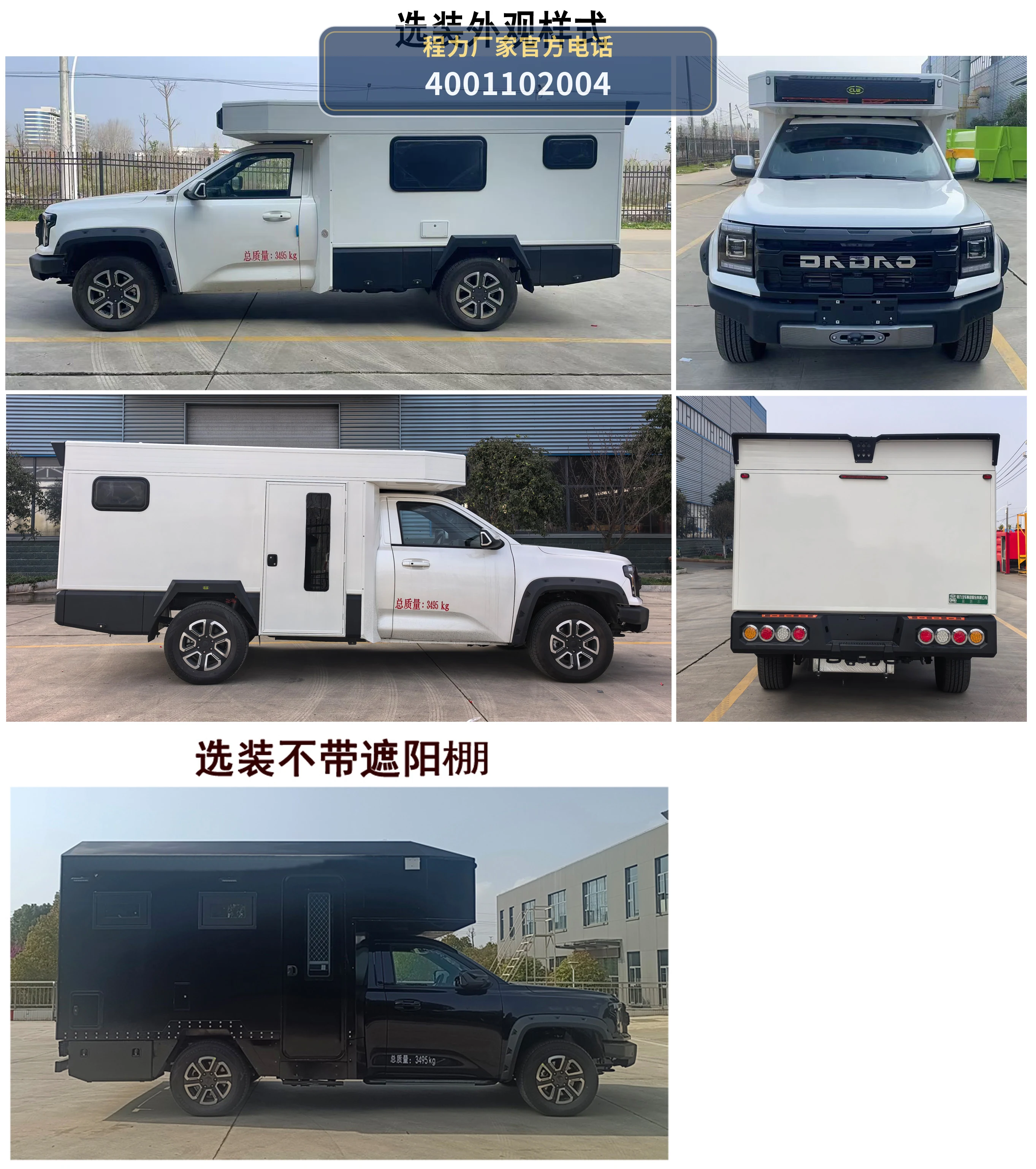 CL5031XLJ6ASX型程力牌旅居车 产品细节图