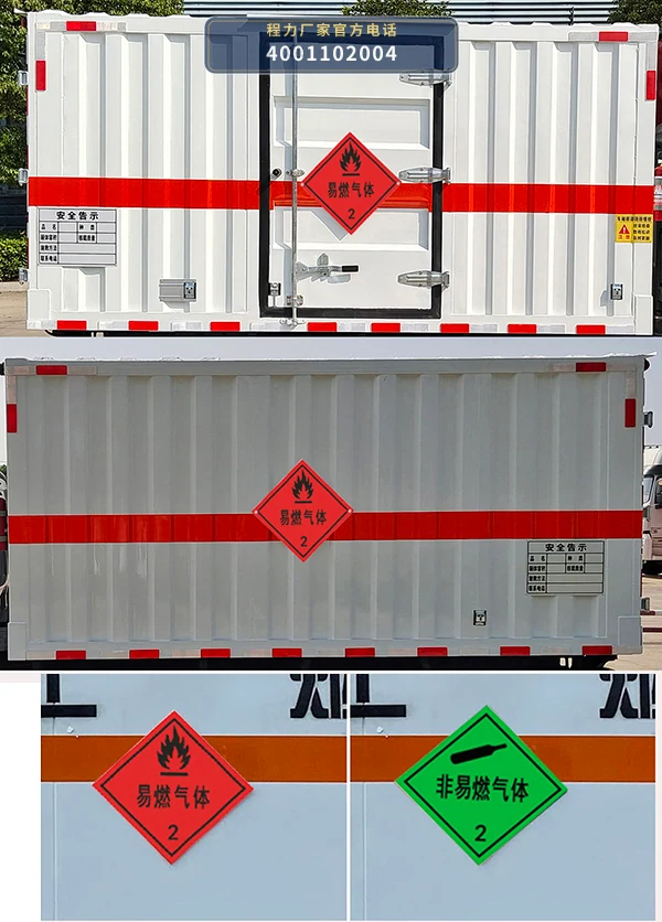 CL5031XRQ6BXW型易燃气体厢式运输车 产品细节图