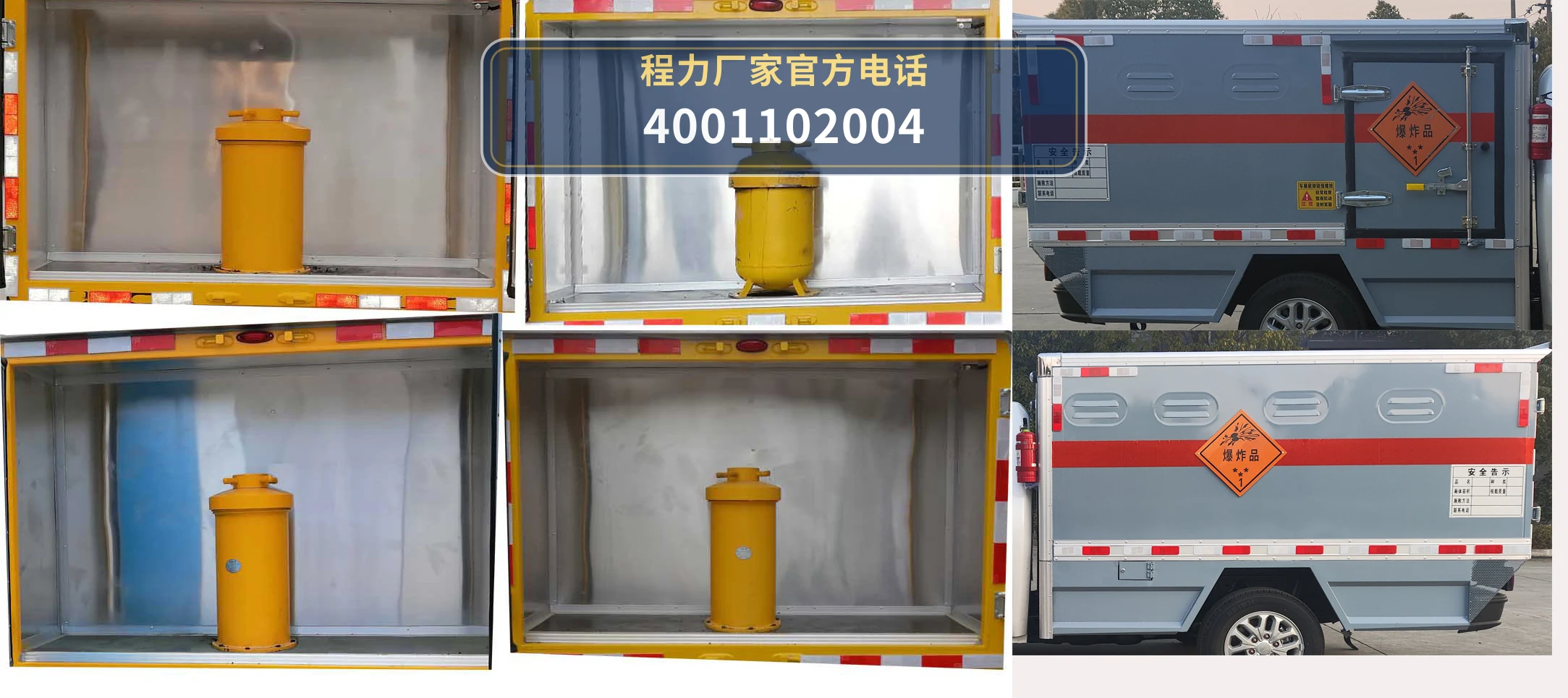 CL5037XQY6BXW型程力牌爆破器材运输车 产品细节图