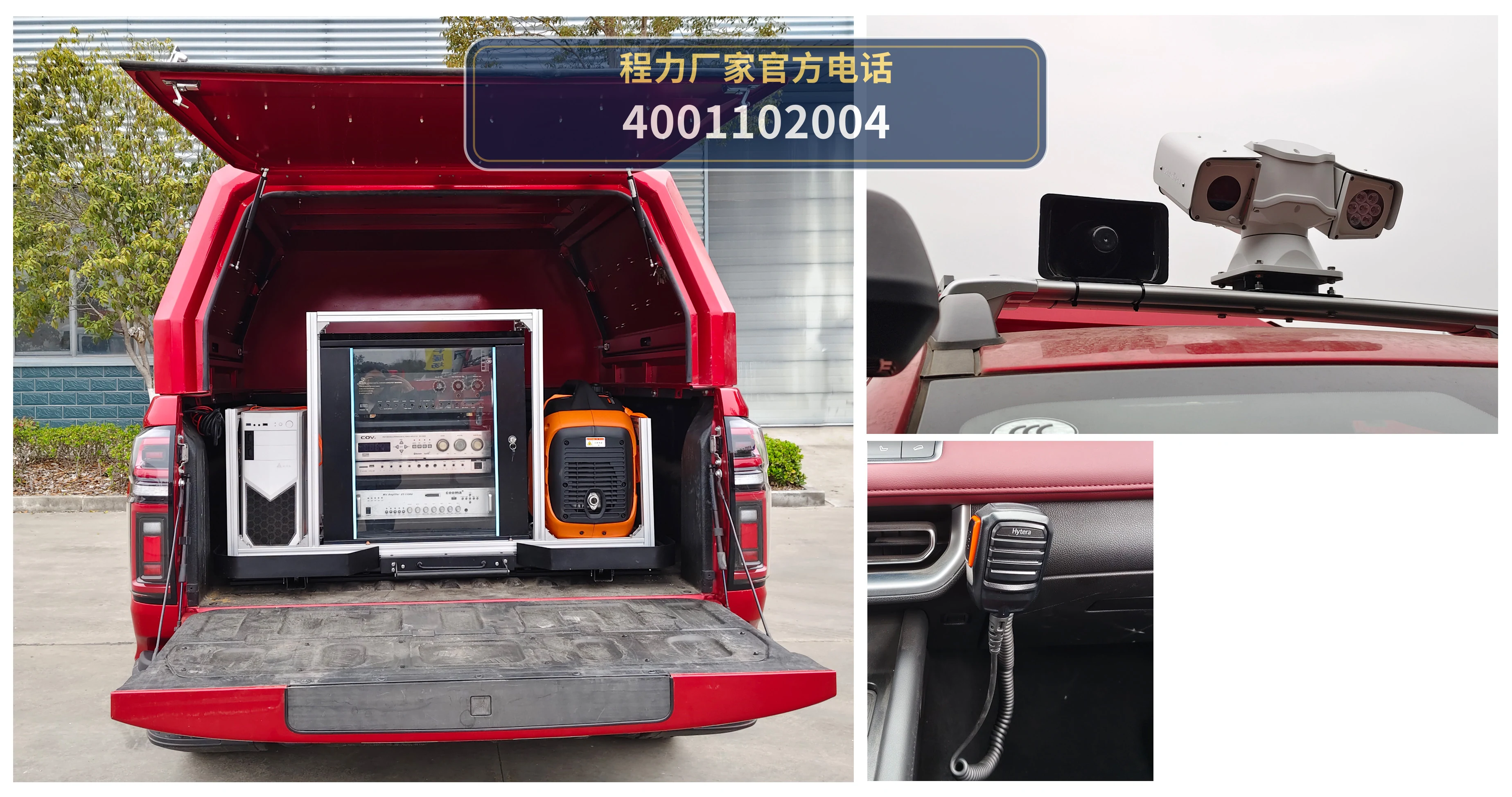 CL5037XZH6AYH型程力牌指挥车 产品细节图