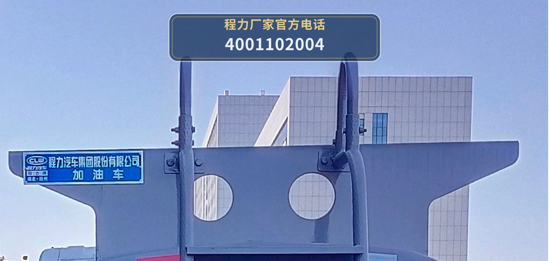 CL5040GJY6BWG型程力牌加油车 产品细节图