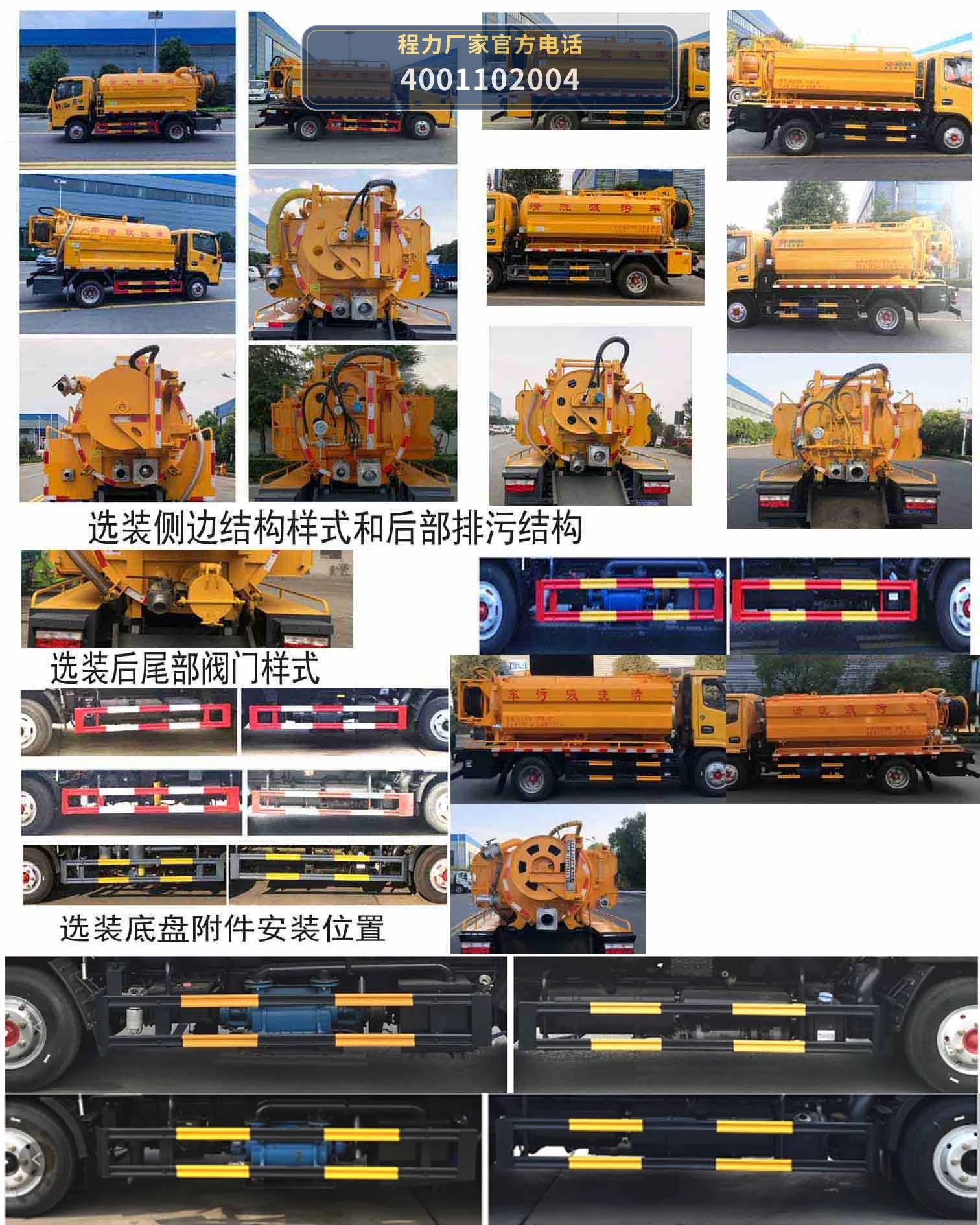 CL5040GQW6HQ型程力牌清洗吸污车 产品细节图