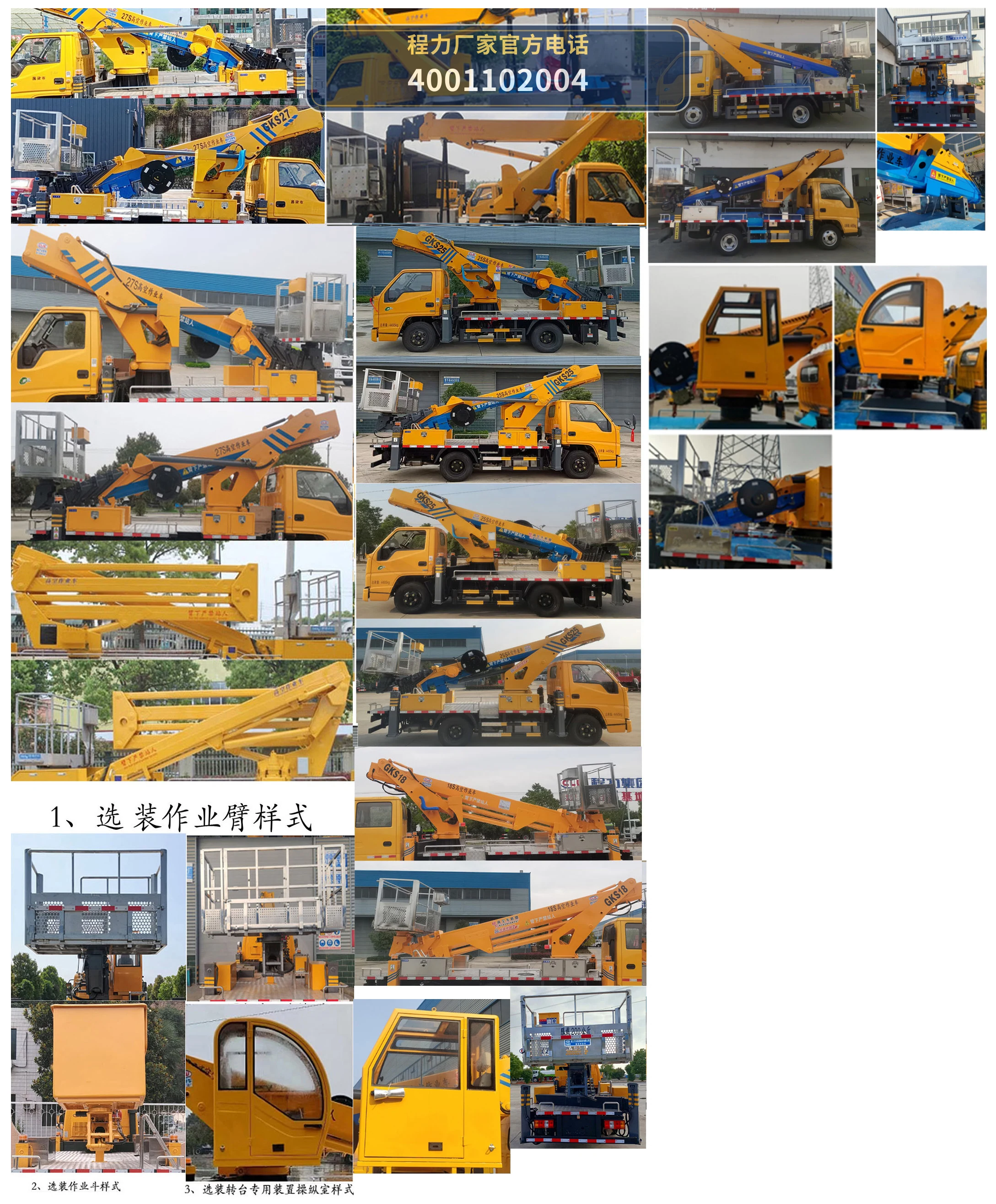CL5040JGKA6DS型大运20米高空作业车 产品细节图