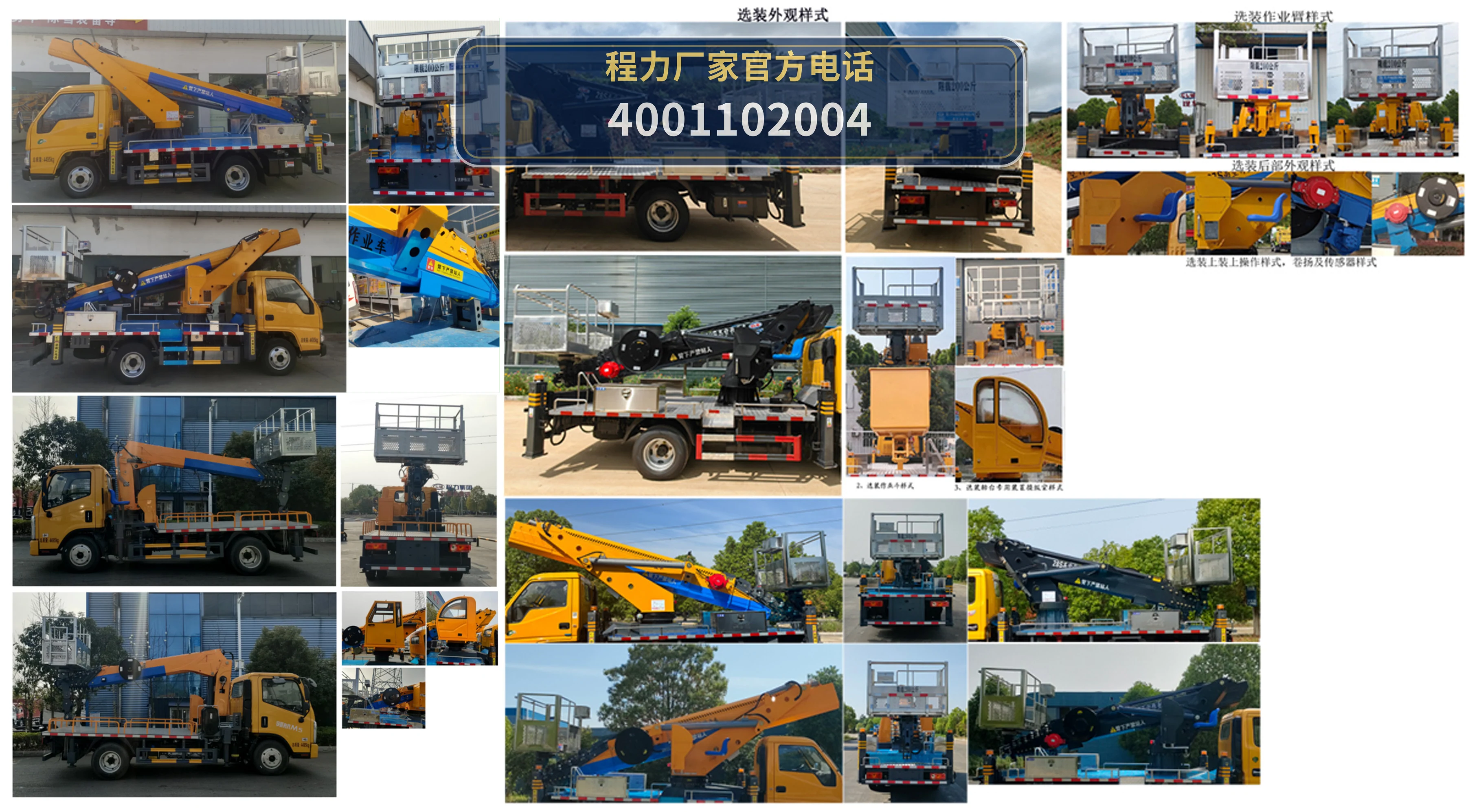 CL5040JGKAJB型程力牌高空作业车 产品细节图