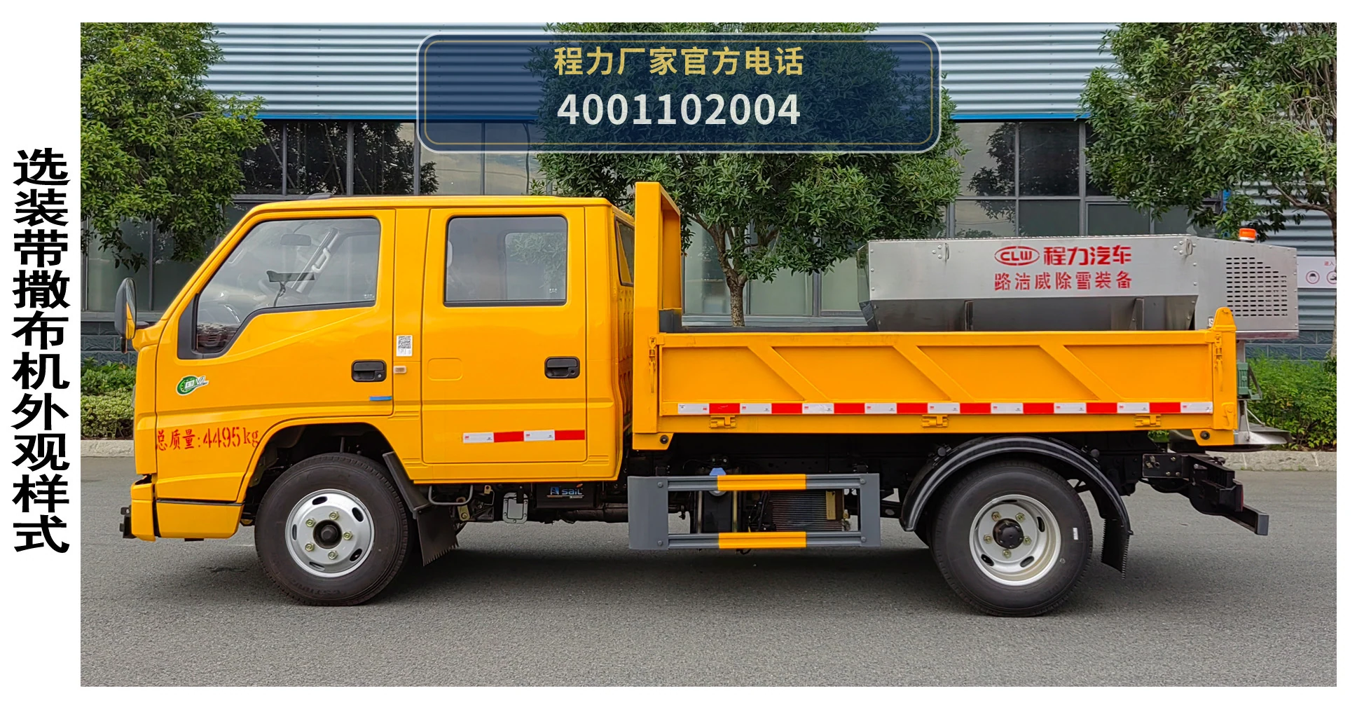 CL5040TCX6AYC型程力牌除雪车 产品细节图