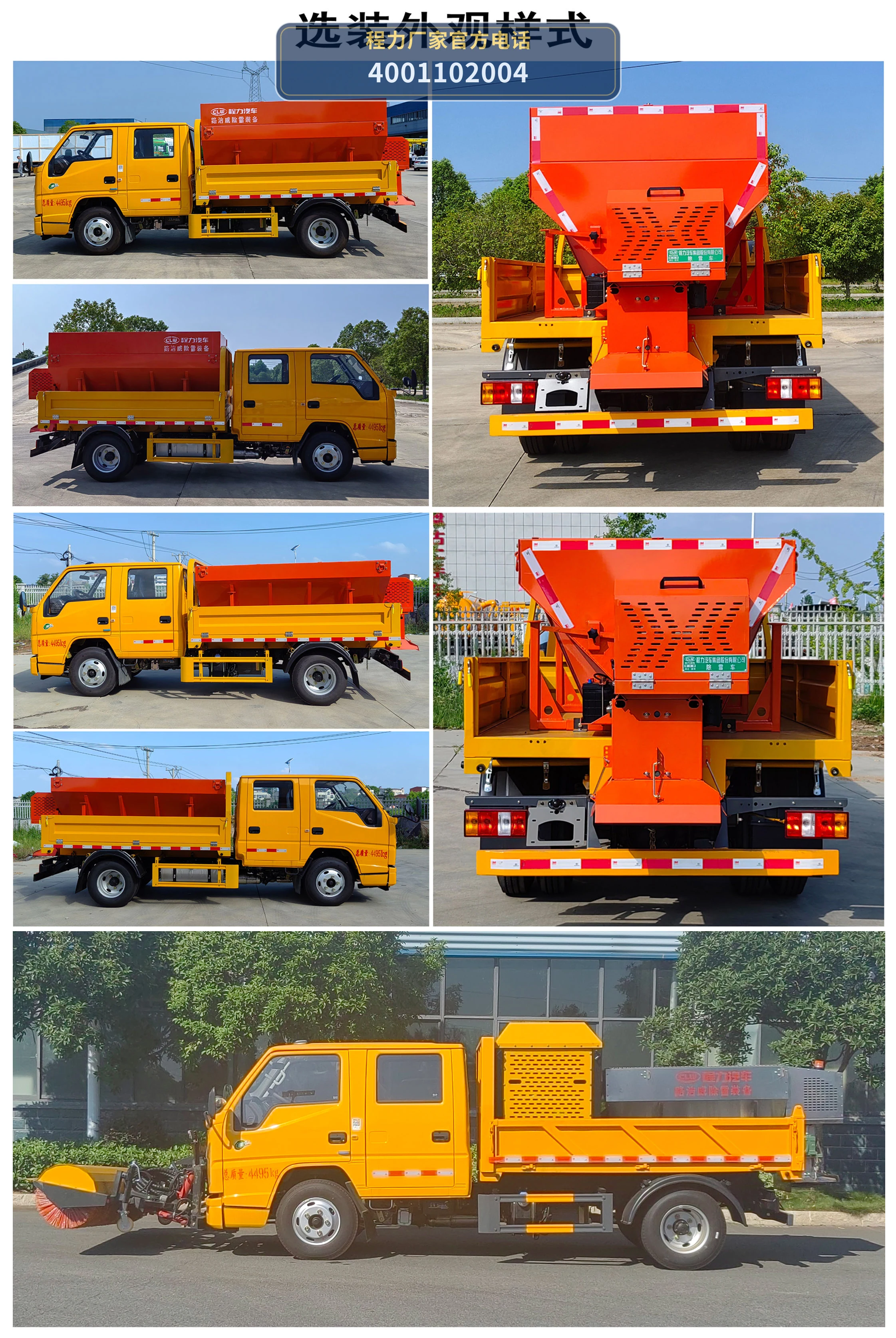 CL5040TCX6AYC型程力牌除雪车 产品细节图
