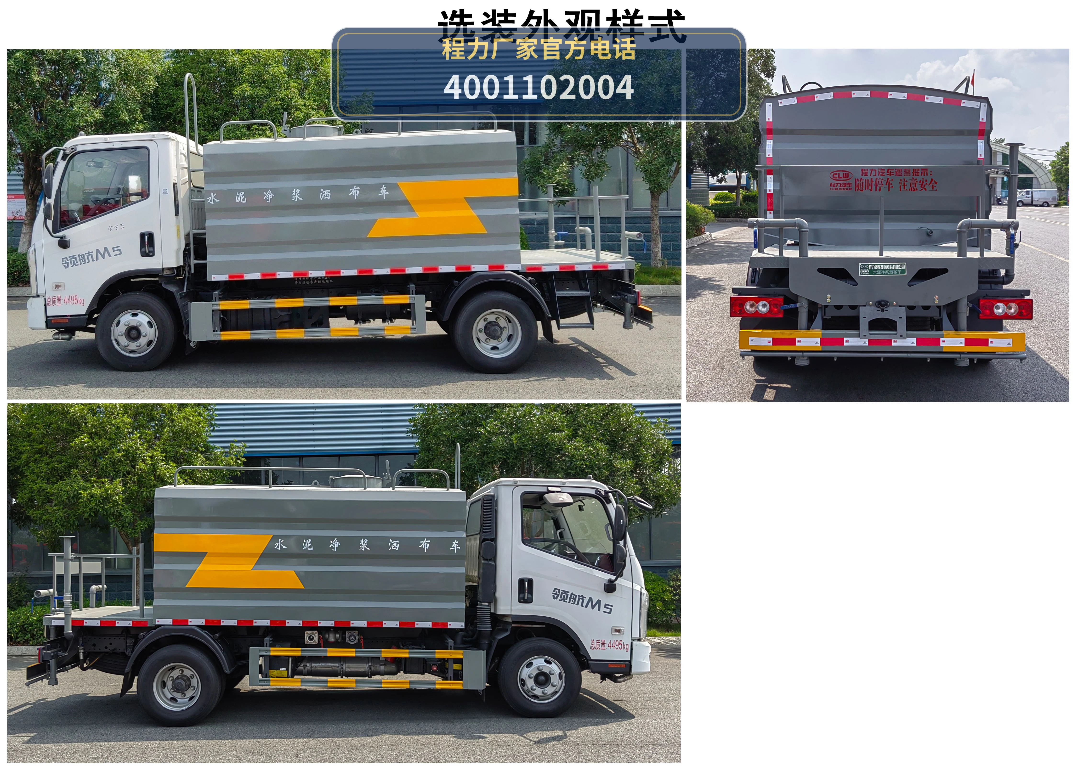 CL5040TJS6AQC型程力牌水泥净浆洒布车 产品细节图