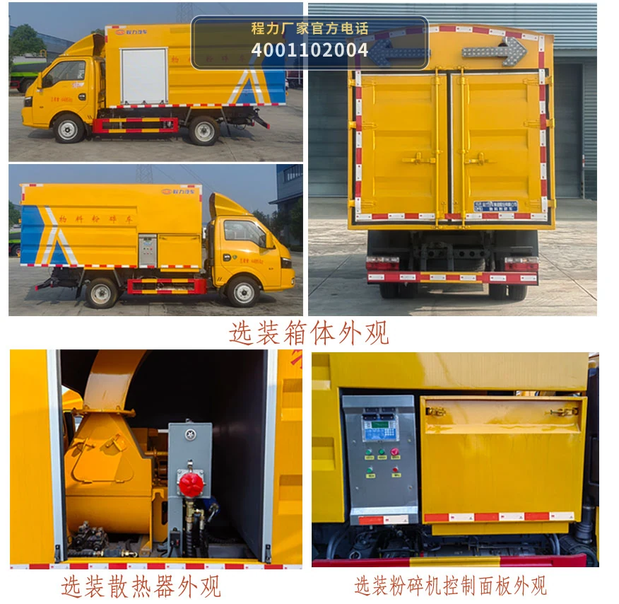 CL5040TWF6YC型程力牌物料粉碎车 产品细节图