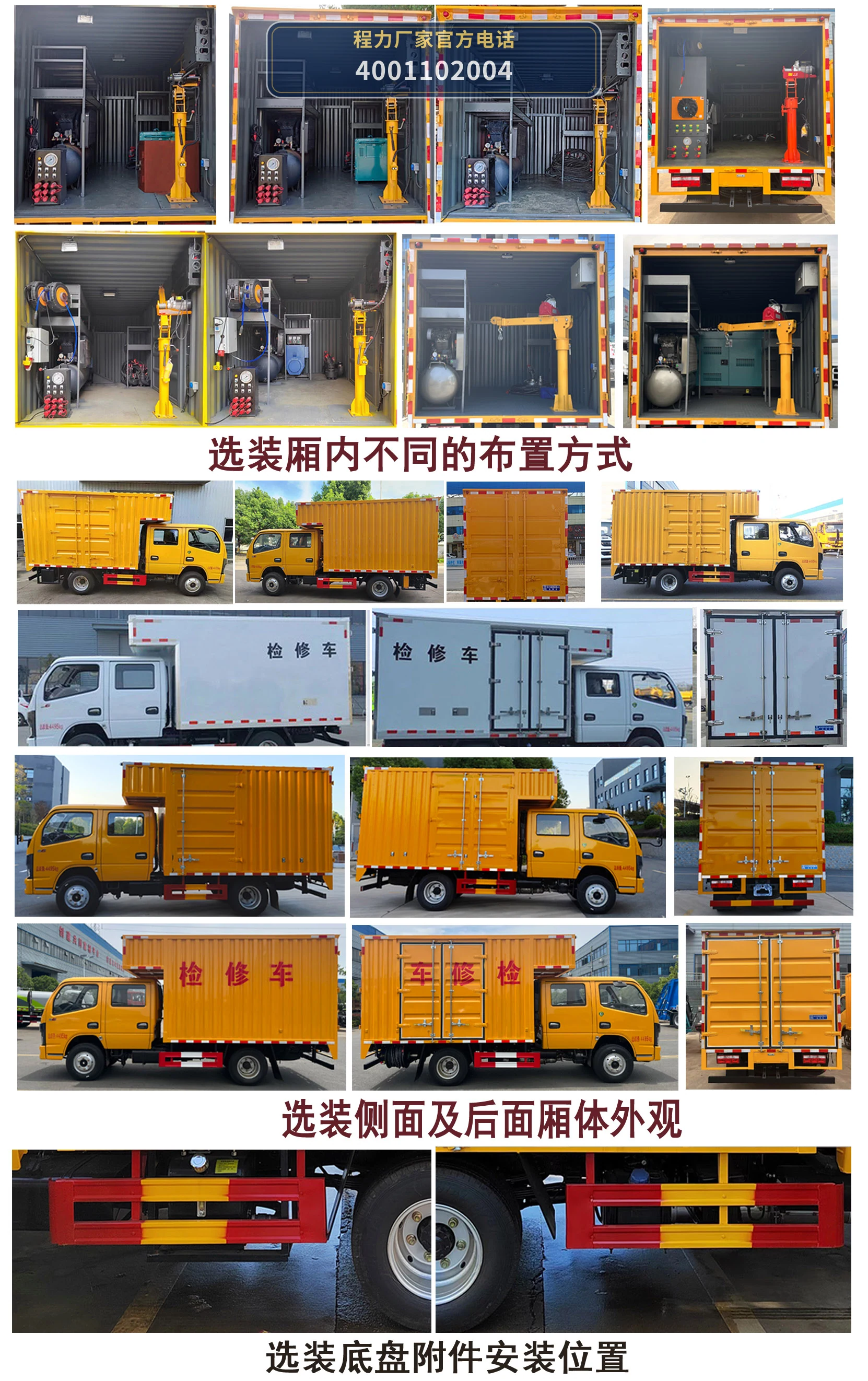 CL5040XJX6BHQ型程力牌检修车 产品细节图