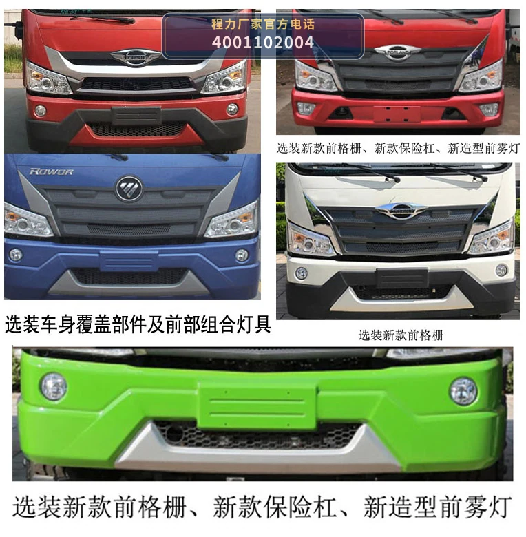 CL5040XLC6JX型福田奥铃冷藏车 产品细节图
