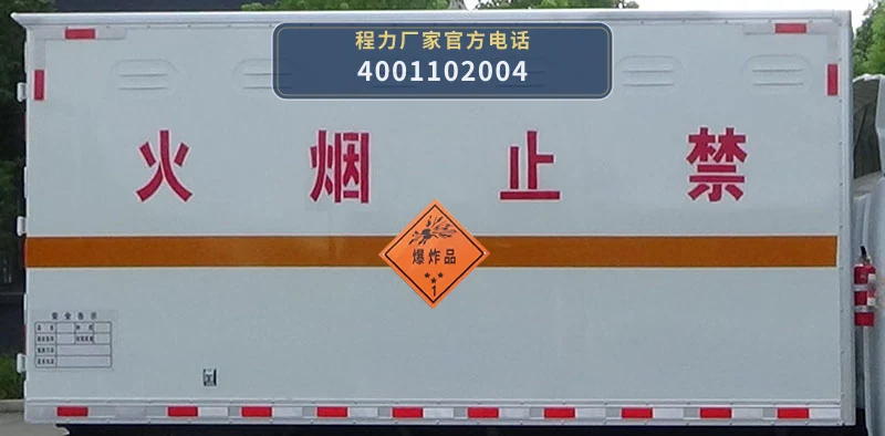 CL5040XQY6BXW型爆破器材运输车 产品细节图