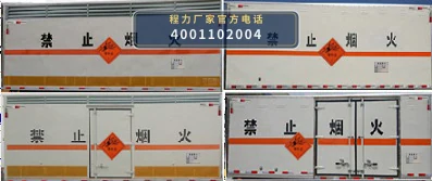 CL5040XQYC6型程力牌爆破器材运输车 产品细节图