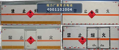 CL5040XRYH6WX型易燃液体厢式运输车 产品细节图