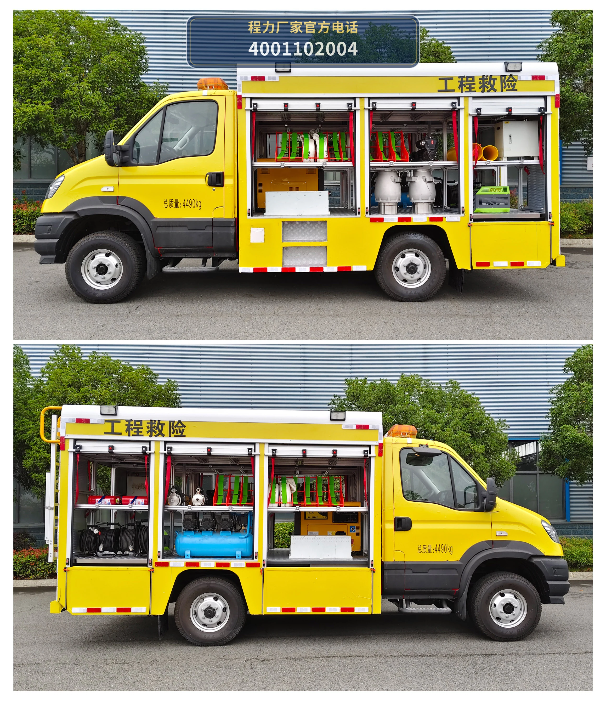 CL5040XXH6ABZ型程力牌救险车 产品细节图
