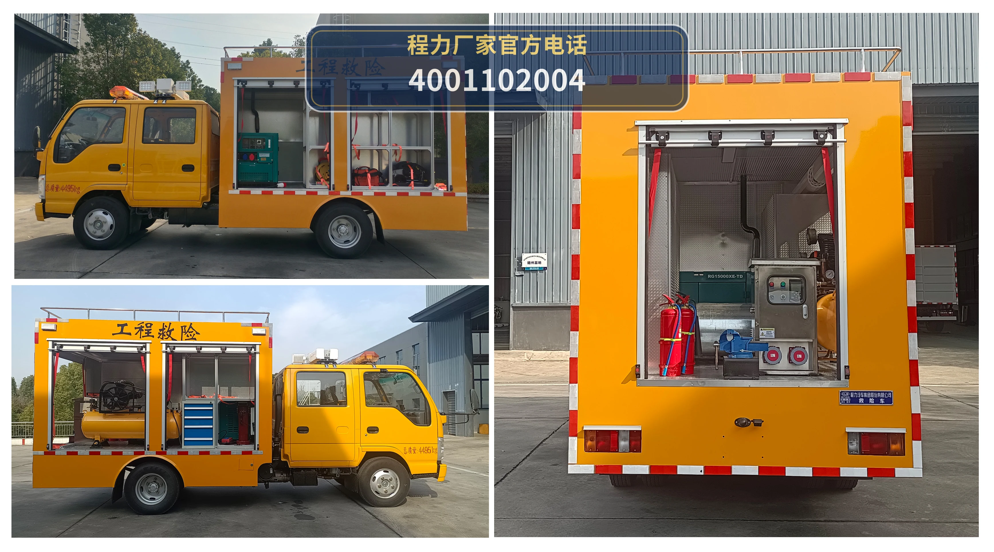 CL5040XXH6ACC型程力牌救险车 产品细节图