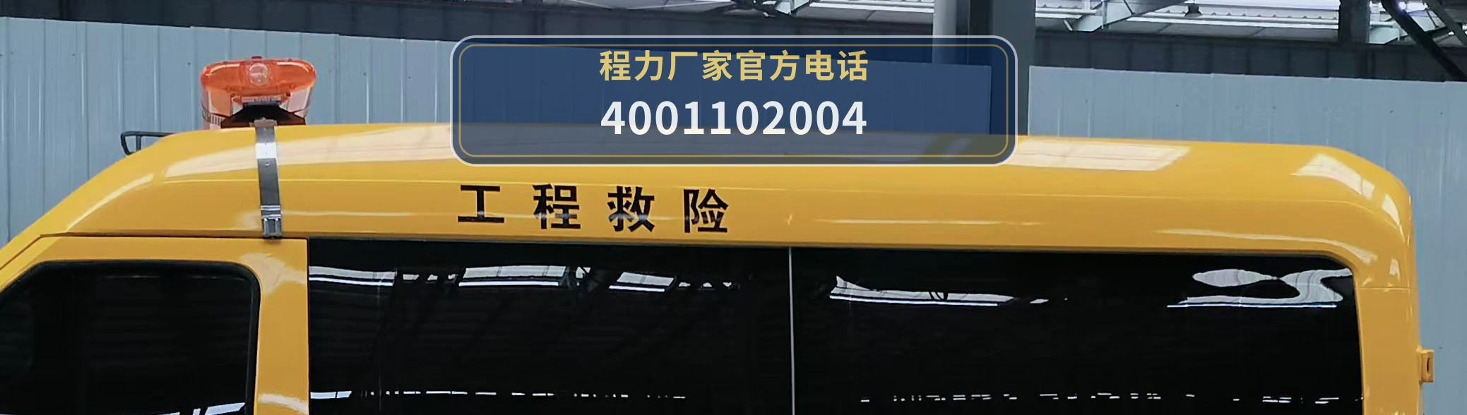 CL5040XXH6AZX型依维柯救险车 产品细节图