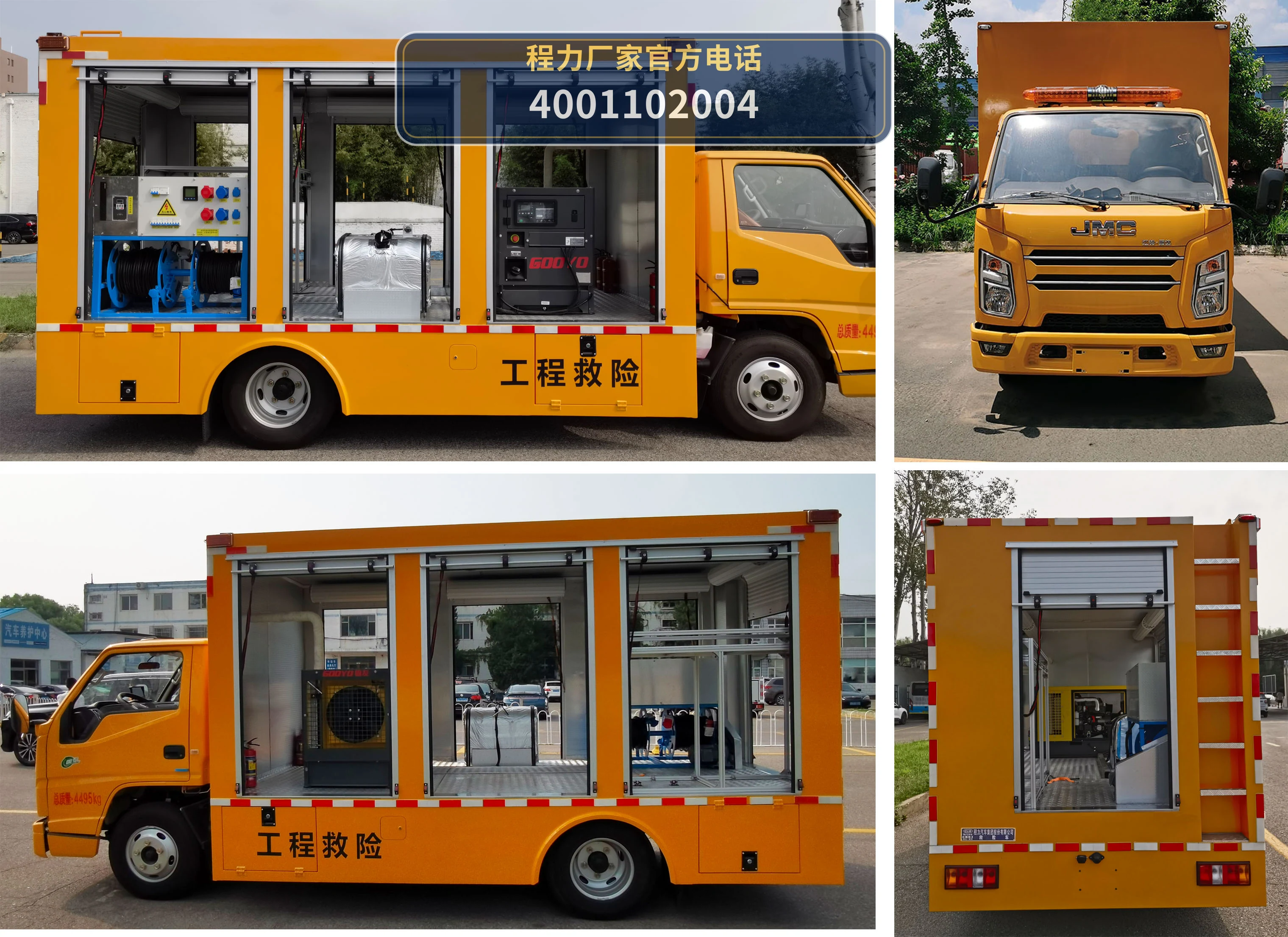 CL5040XXH6BZX型江铃顺达救险车 产品细节图