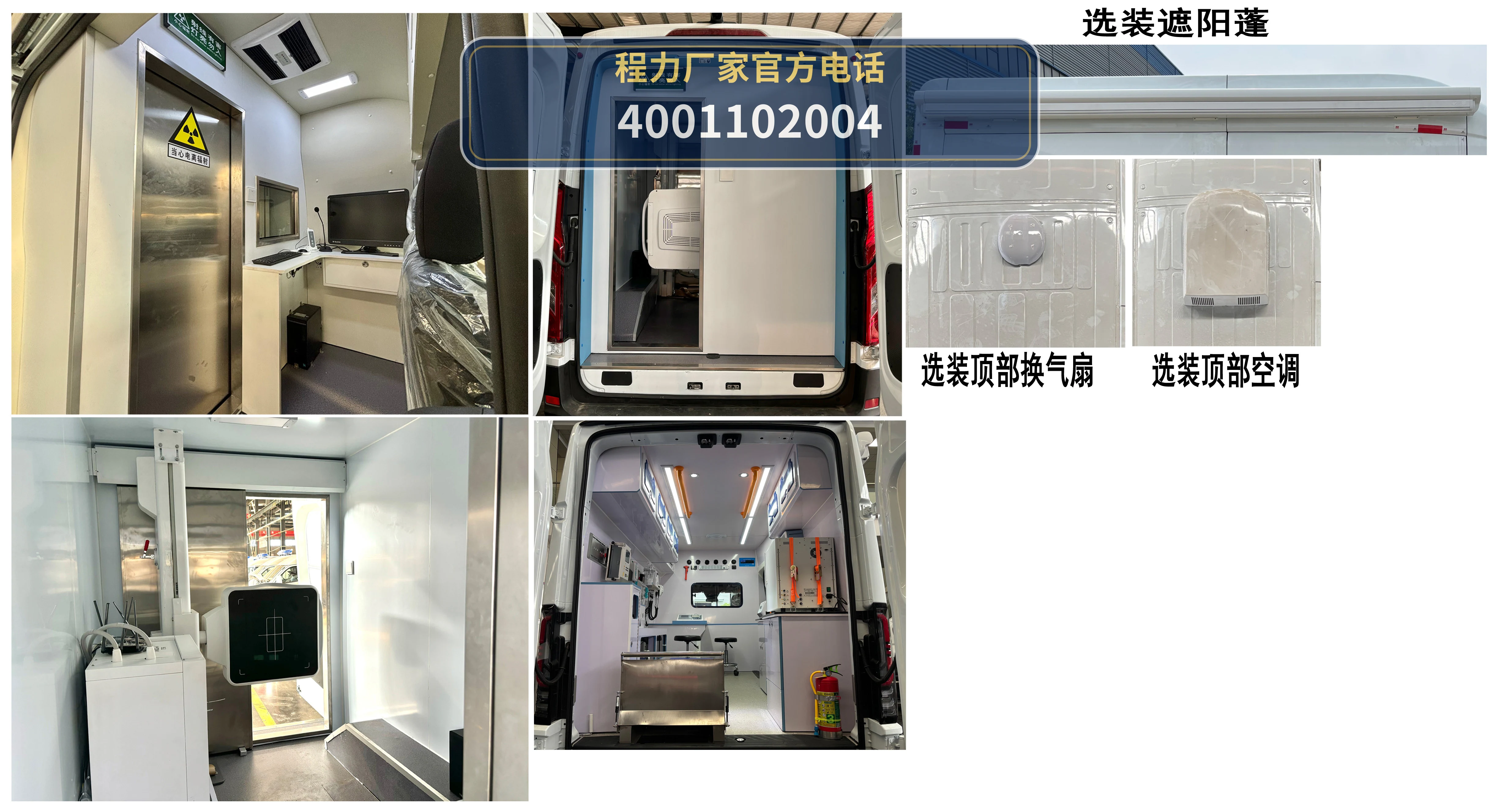 CL5040XYL6AYS型程力牌医疗车 产品细节图