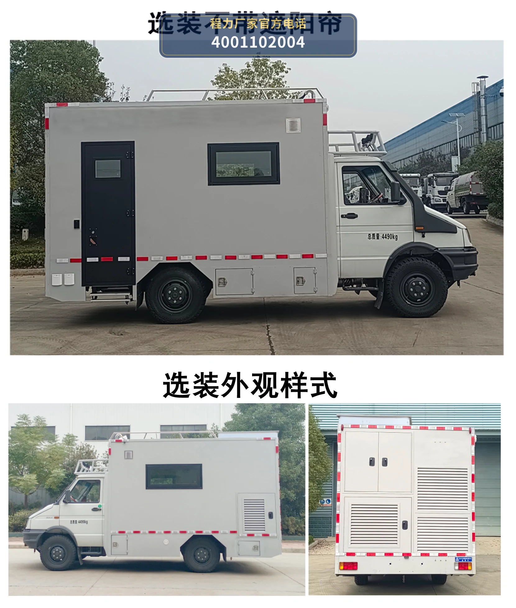 CL5040XZH6BSX型程力牌指挥车 产品细节图