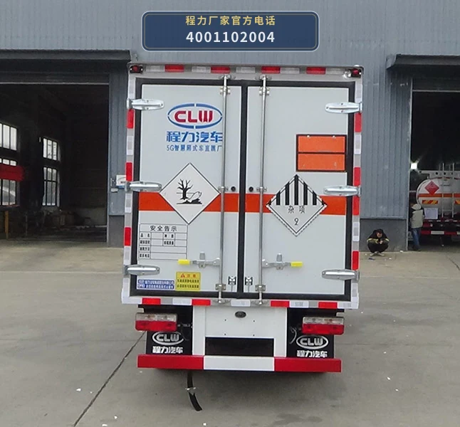 CL5040XZW6ZX型程力牌杂项危险物品厢式运输车 产品细节图