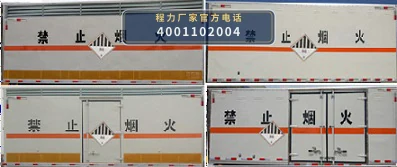 CL5040XZWC6型杂项危险物品厢式运输车 产品细节图