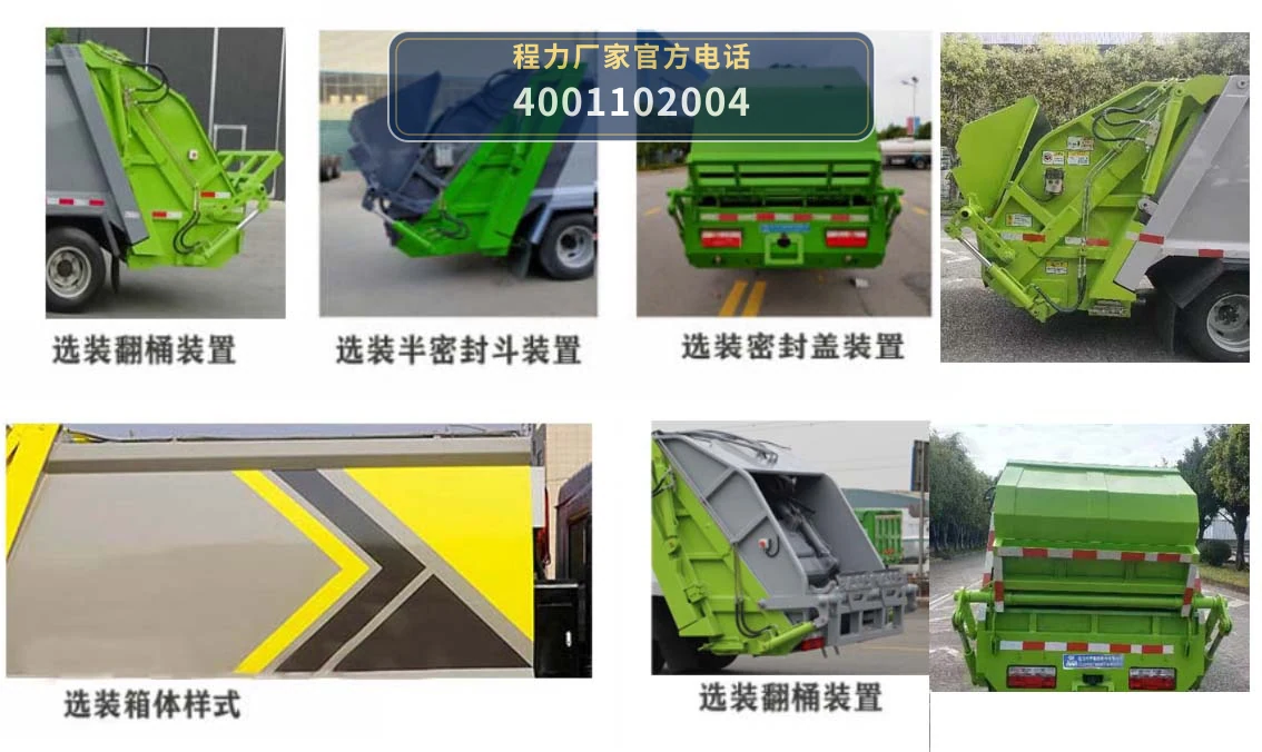 CL5040ZYS6GX型程力牌压缩式垃圾车 产品细节图