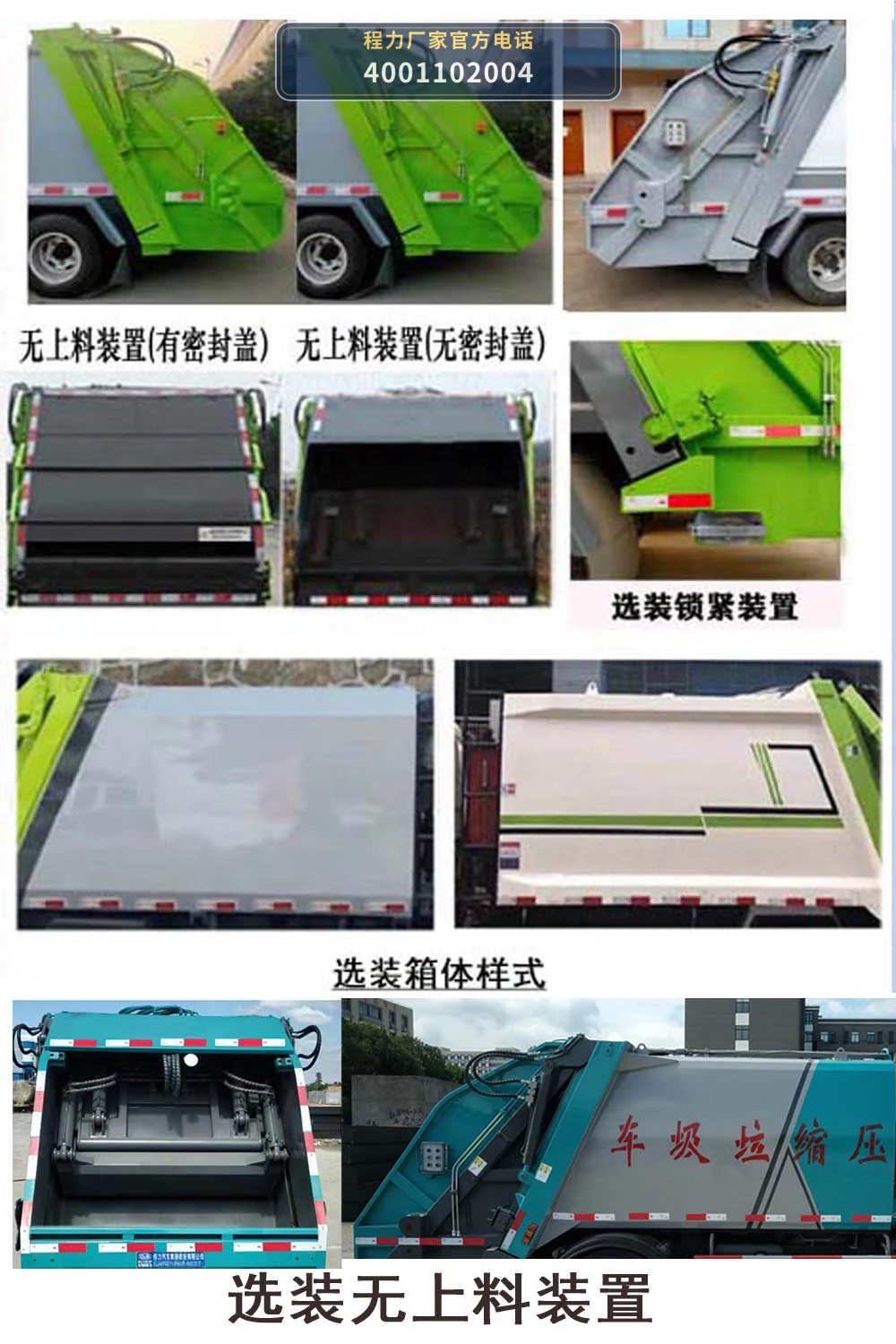 CL5040ZYS6HQ型程力牌压缩式垃圾车 产品细节图