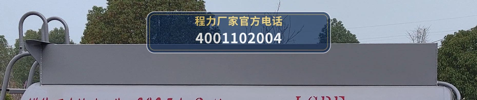 CL5041GJY6BWG型程力牌加油车 产品细节图