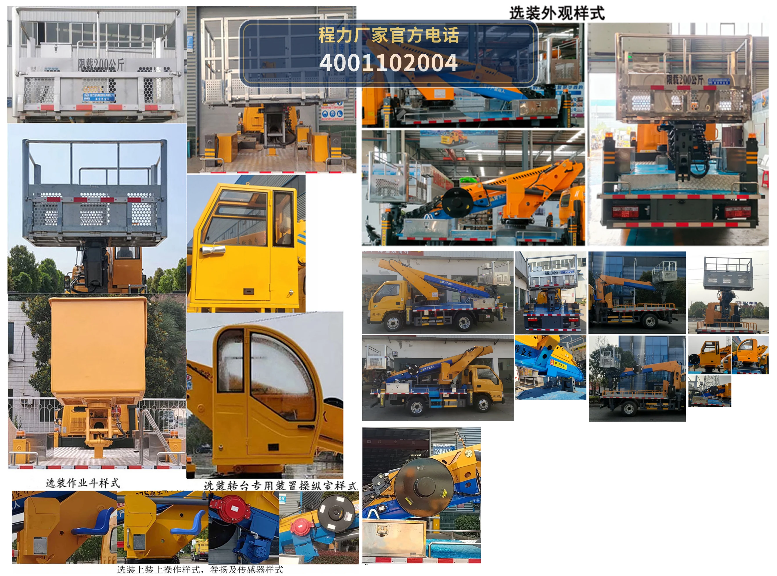 CL5041JGK6AJB型程力牌高空作业车 产品细节图