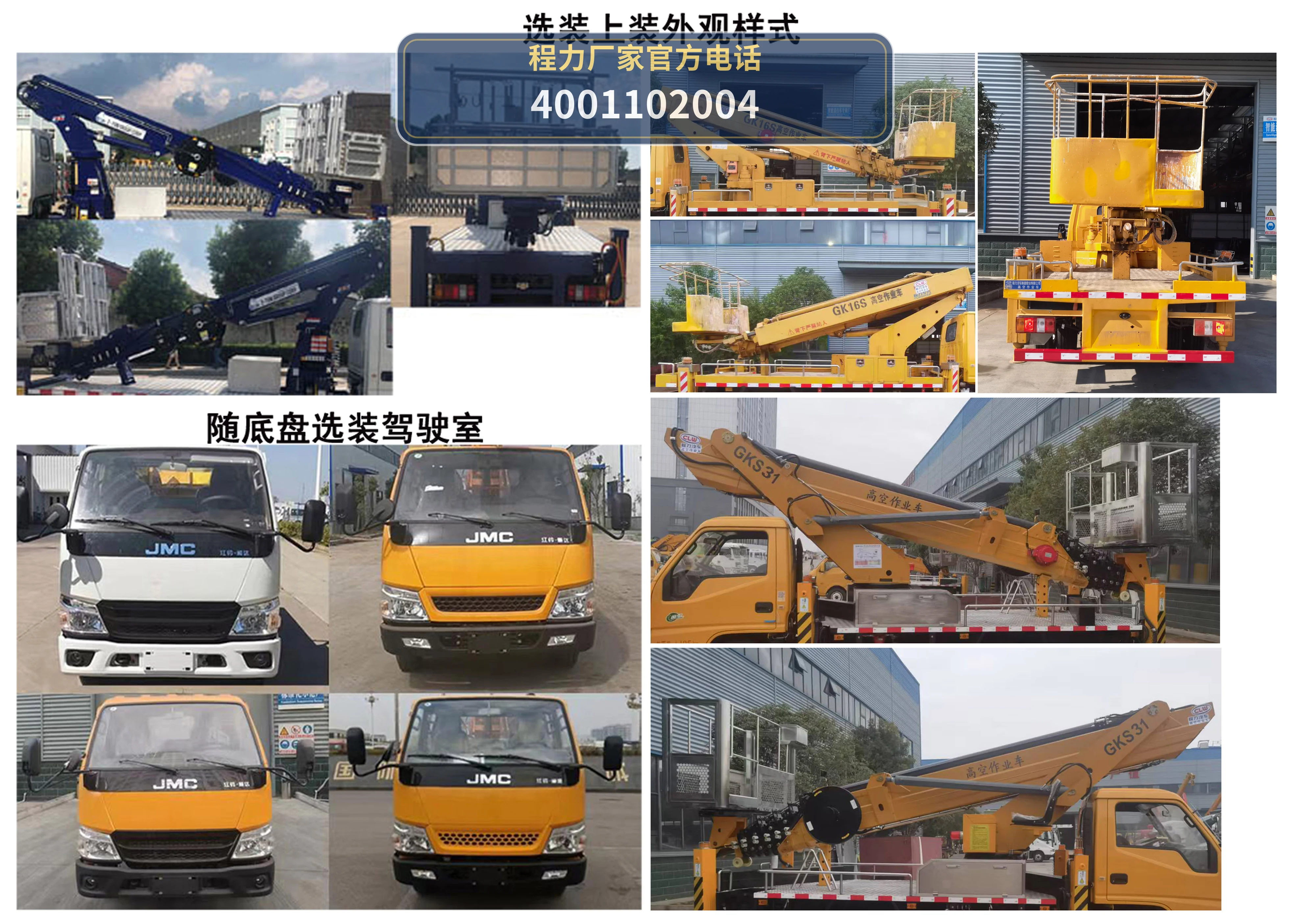 CL5041JGK6CX型程力牌高空作业车 产品细节图