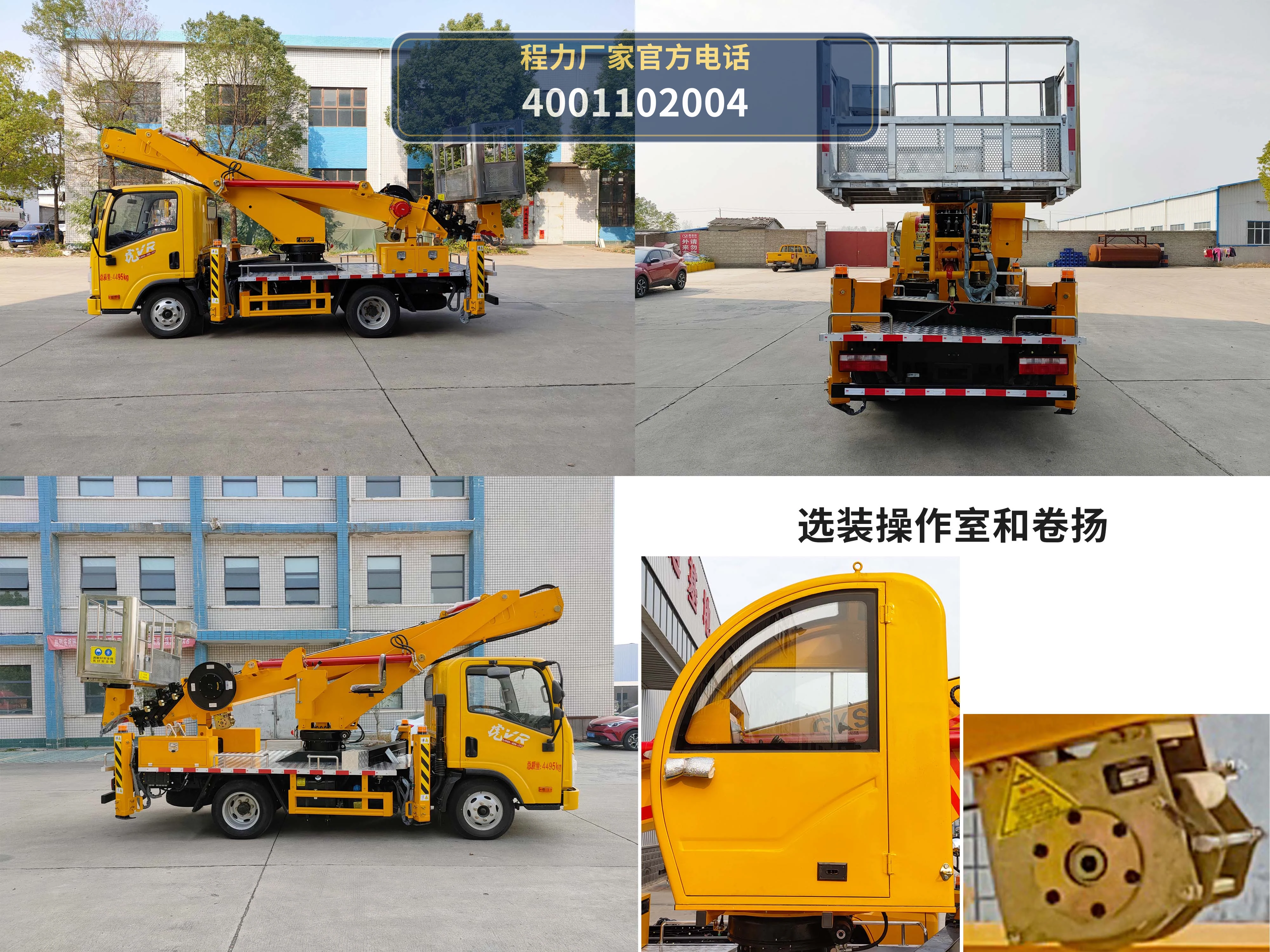 CL5041JGK6DT型程力牌高空作业车 产品细节图