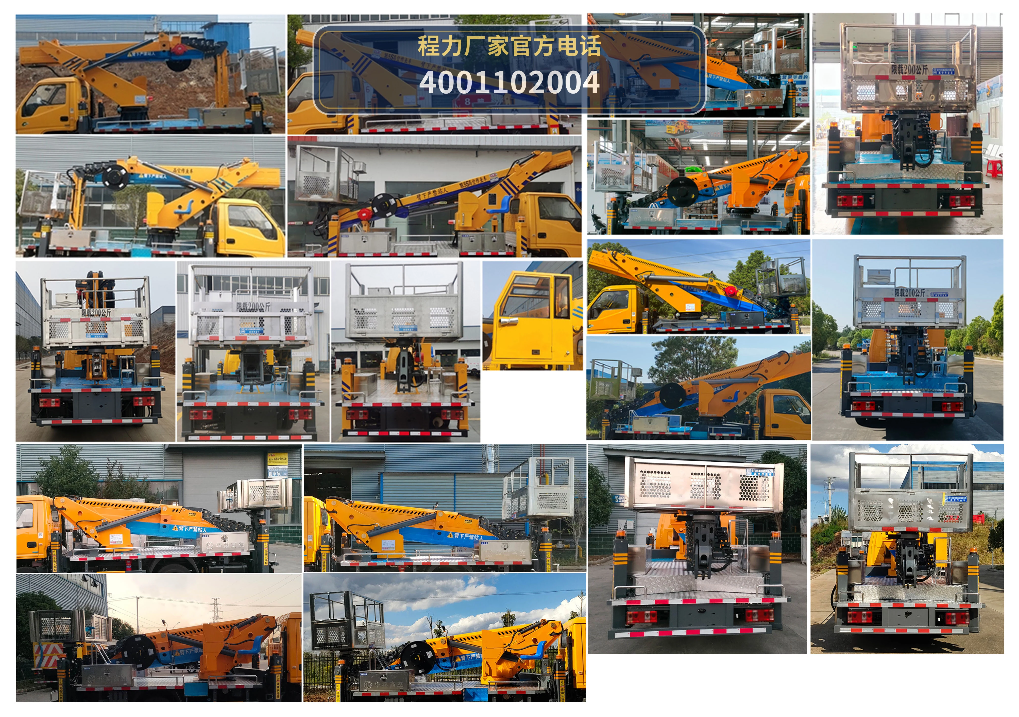 CL5041JGKAJB型程力牌高空作业车 产品细节图