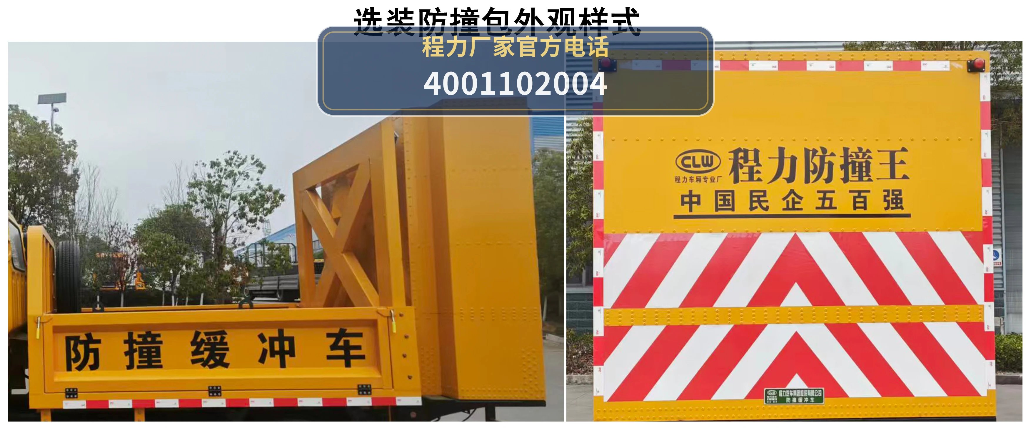 CL5041TFZ6ACX型程力牌防撞缓冲车 产品细节图