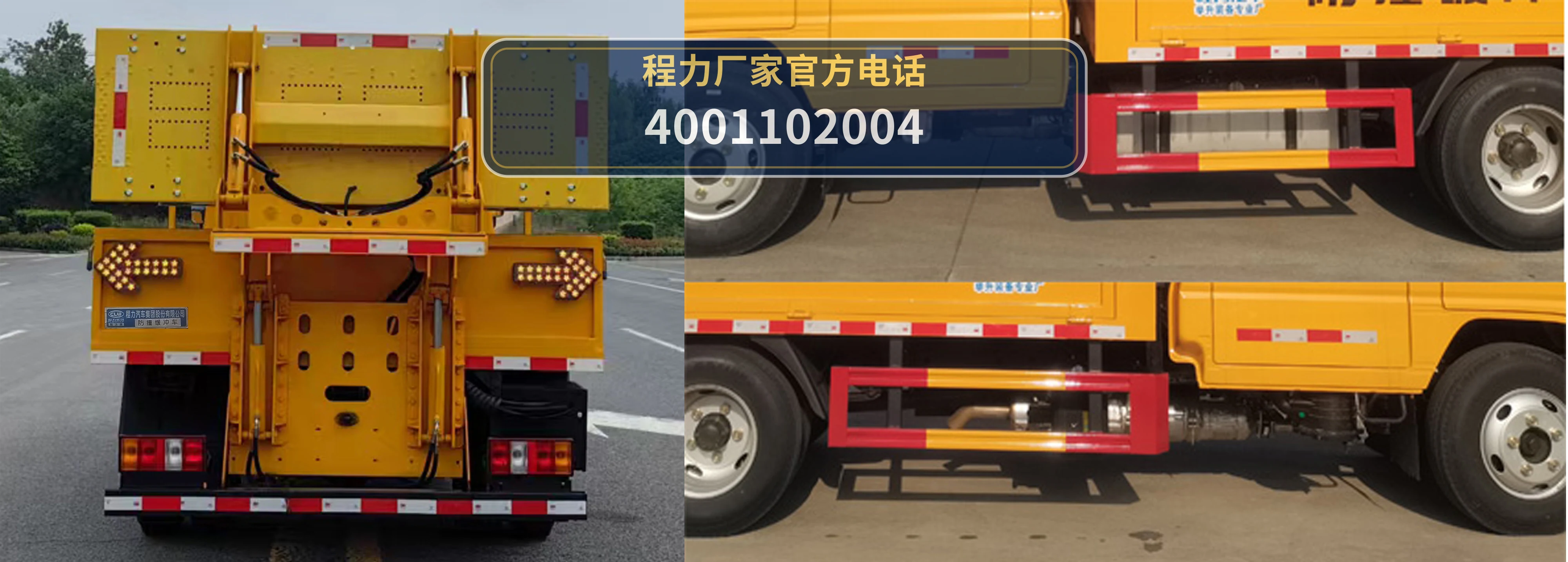 CL5041TFZ6ADS型程力牌防撞缓冲车 产品细节图