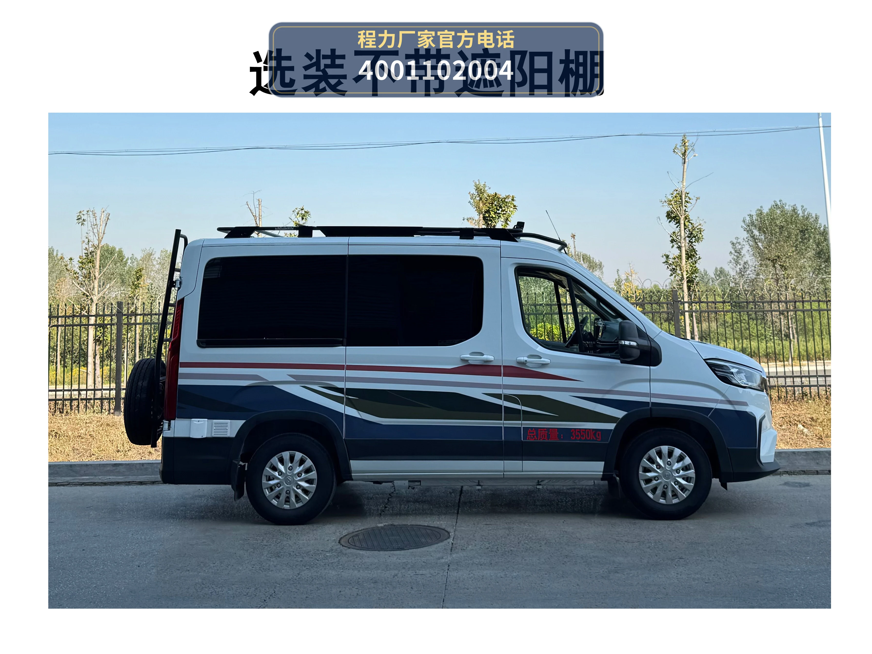 CL5041TSY6AYS型程力牌宿营车 产品细节图