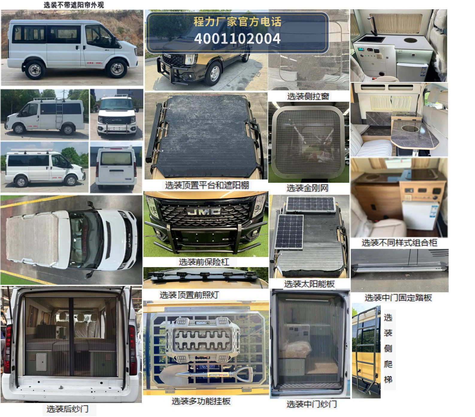 CL5041TSY6BYS型程力牌宿营车 产品细节图