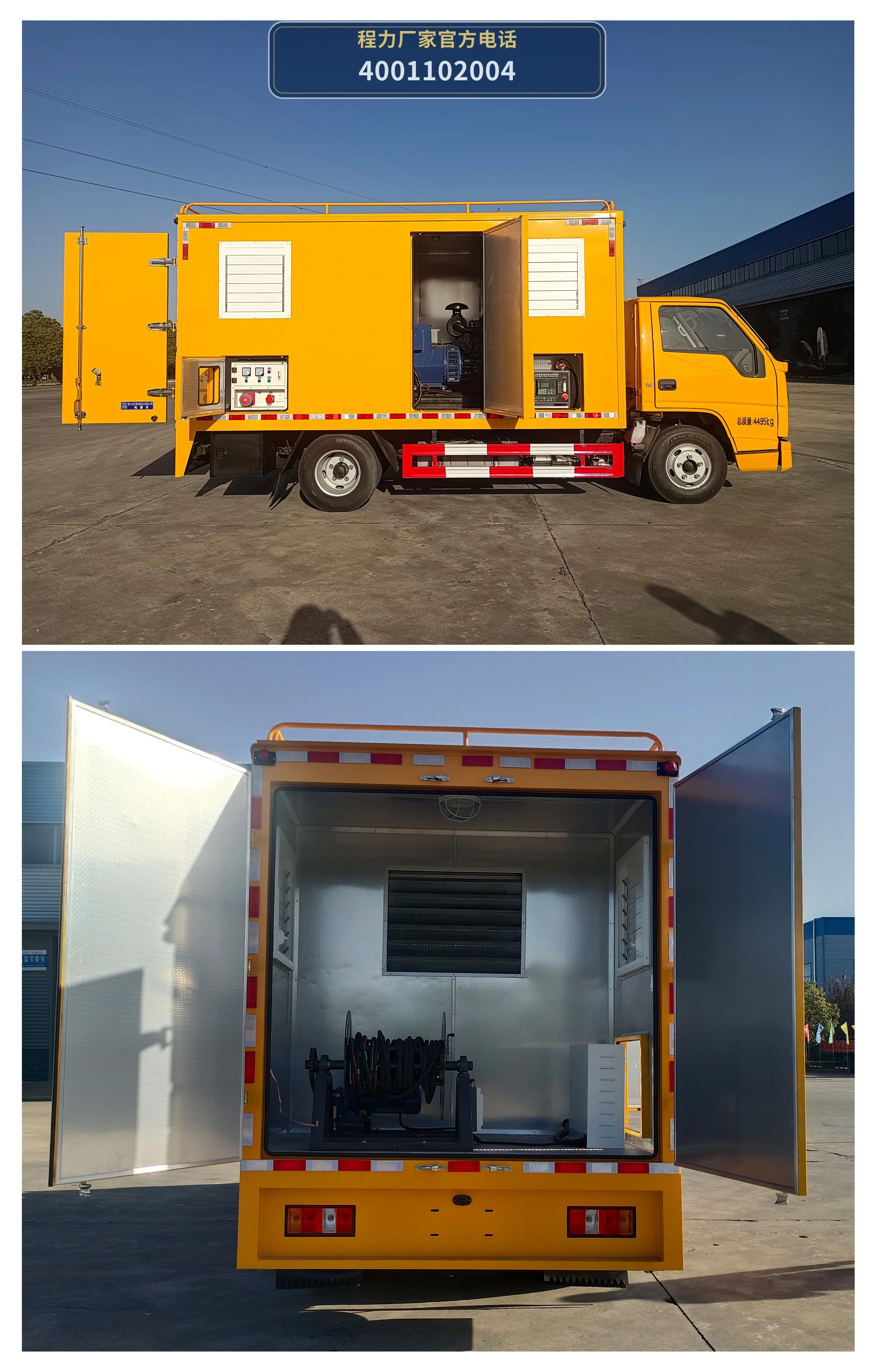 CL5041XDY6ACC型程力牌电源车 产品细节图
